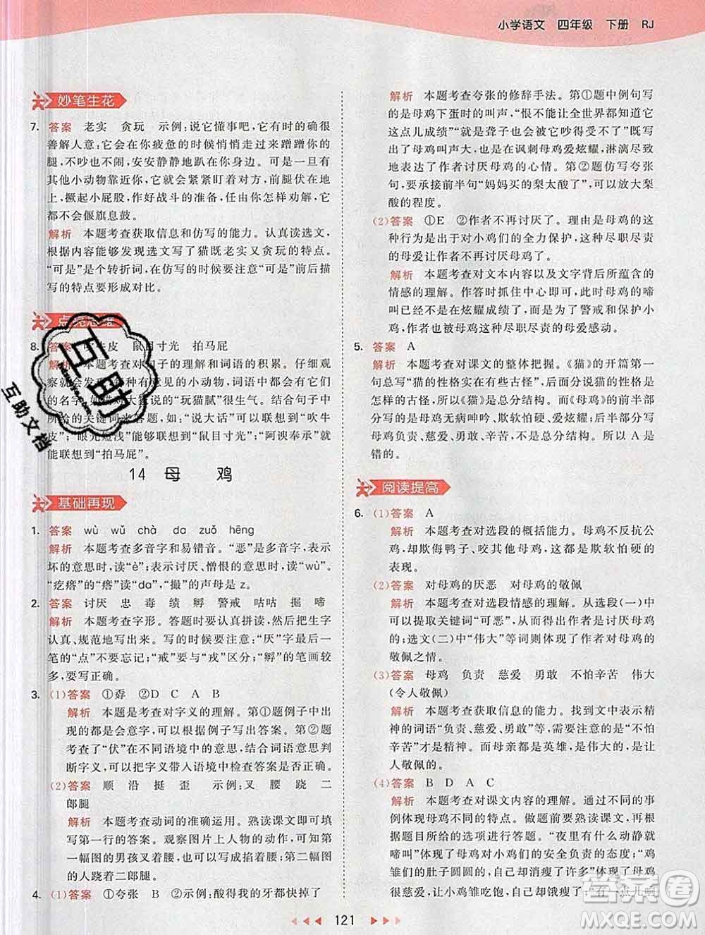 2020年春小兒郎53天天練四年級語文下冊人教版參考答案