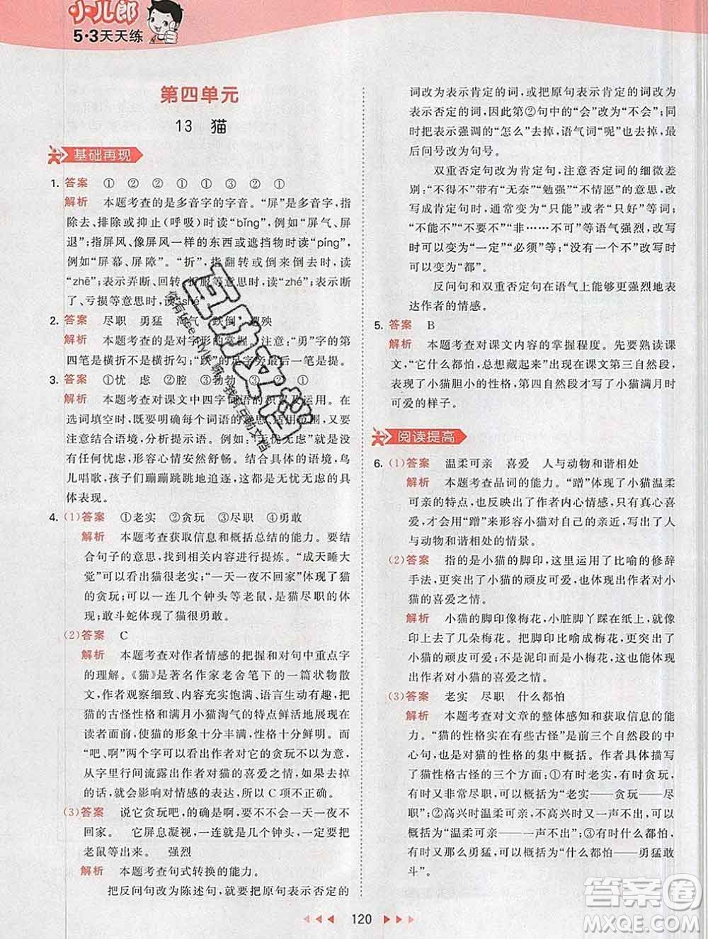 2020年春小兒郎53天天練四年級語文下冊人教版參考答案