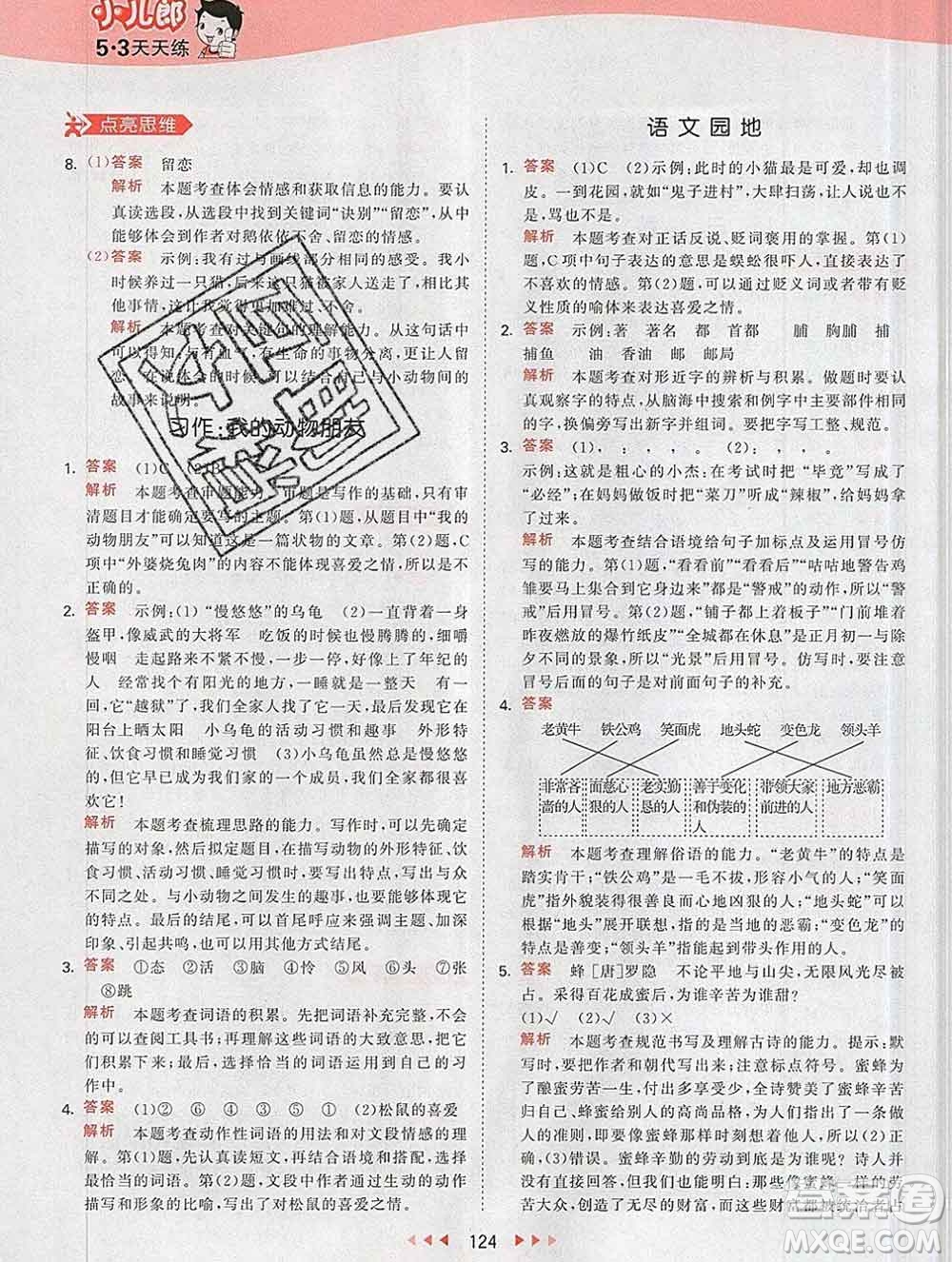 2020年春小兒郎53天天練四年級語文下冊人教版參考答案