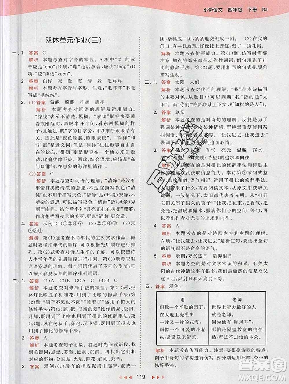 2020年春小兒郎53天天練四年級語文下冊人教版參考答案