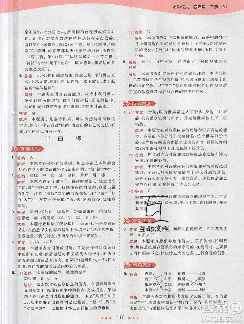 2020年春小兒郎53天天練四年級語文下冊人教版參考答案