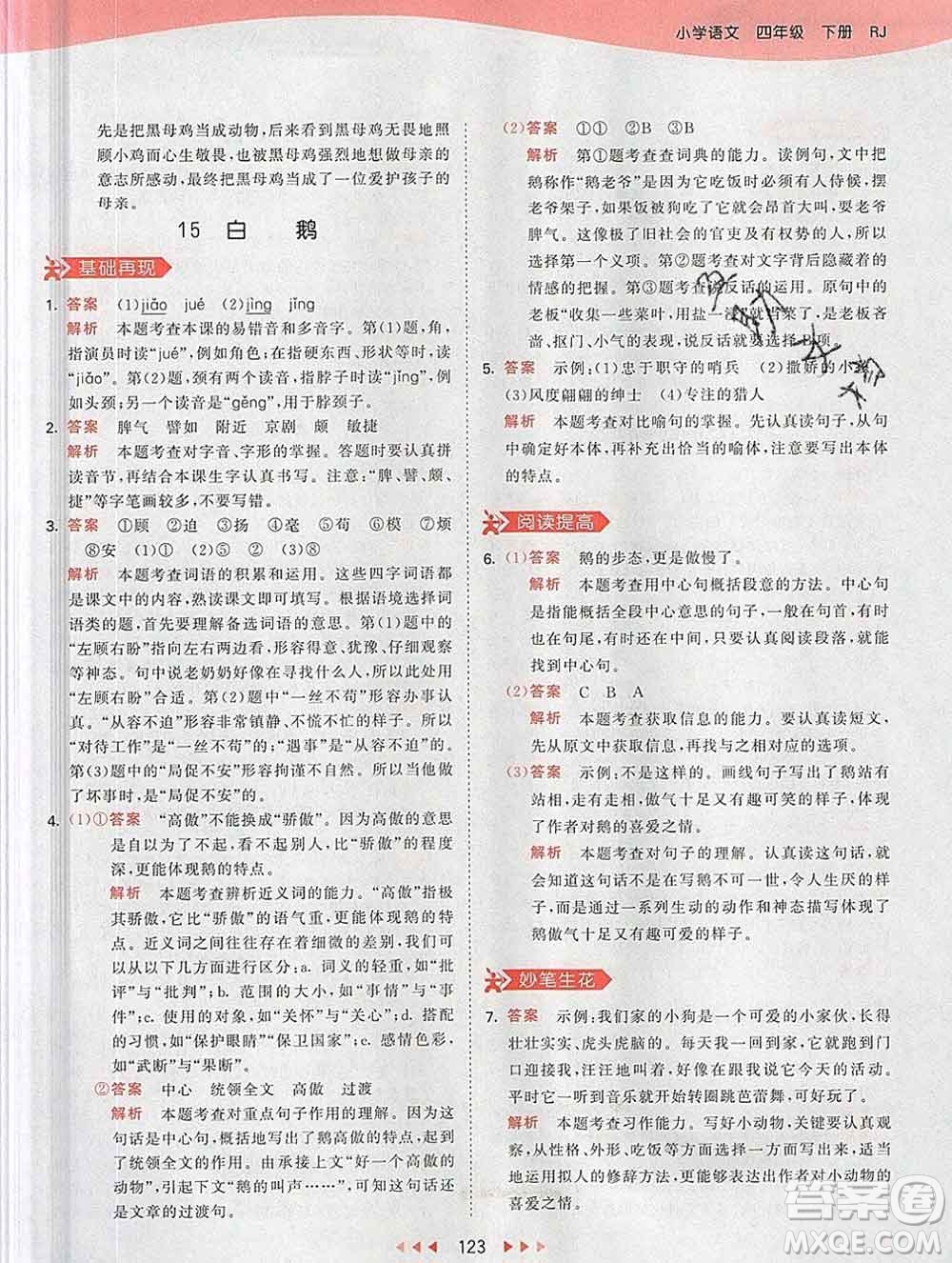 2020年春小兒郎53天天練四年級語文下冊人教版參考答案