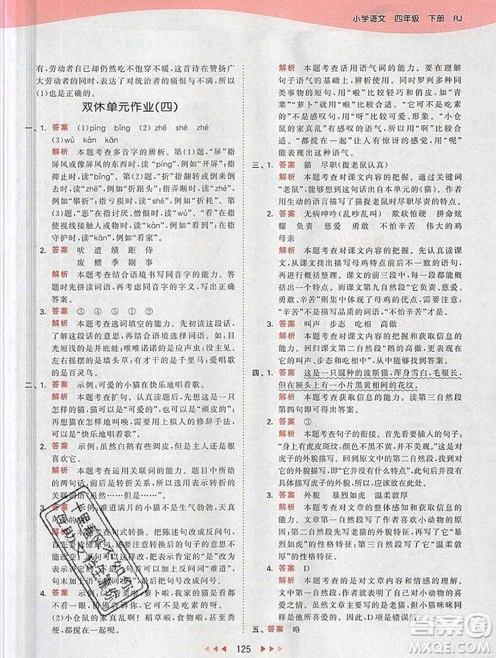 2020年春小兒郎53天天練四年級語文下冊人教版參考答案
