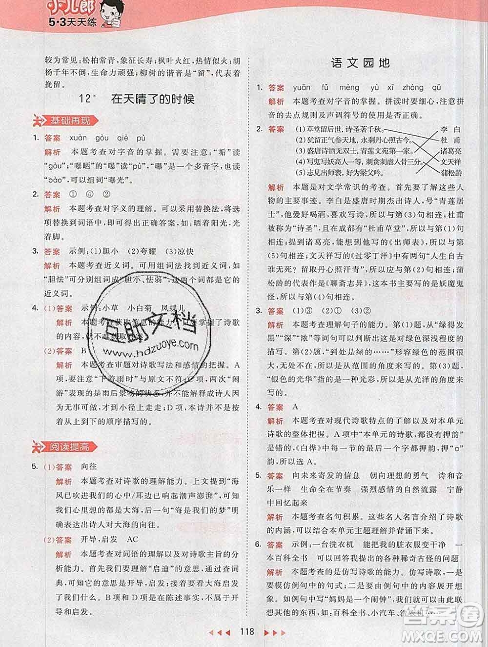 2020年春小兒郎53天天練四年級語文下冊人教版參考答案