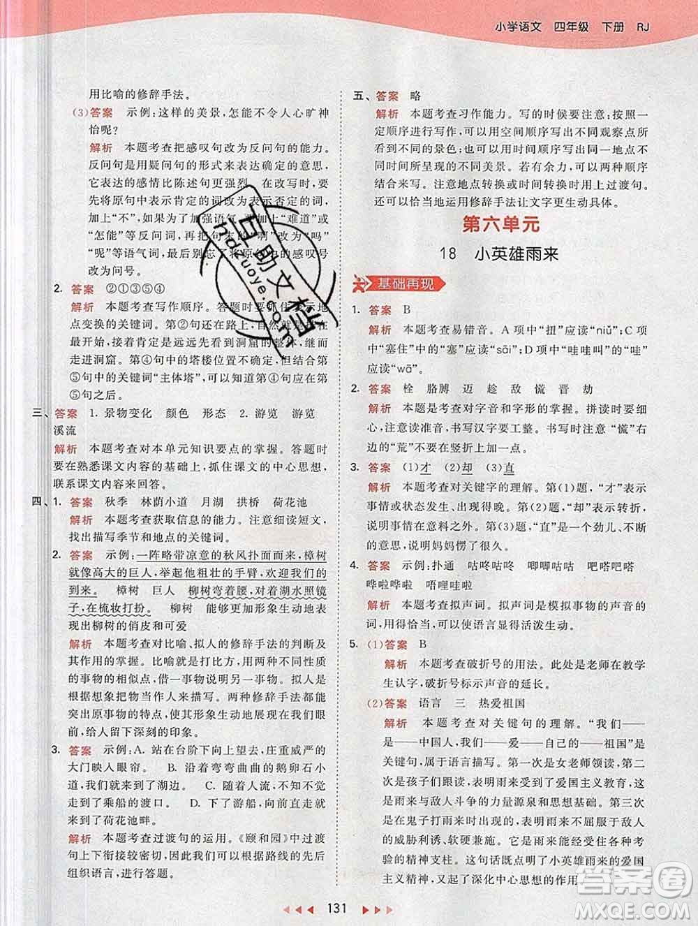 2020年春小兒郎53天天練四年級語文下冊人教版參考答案
