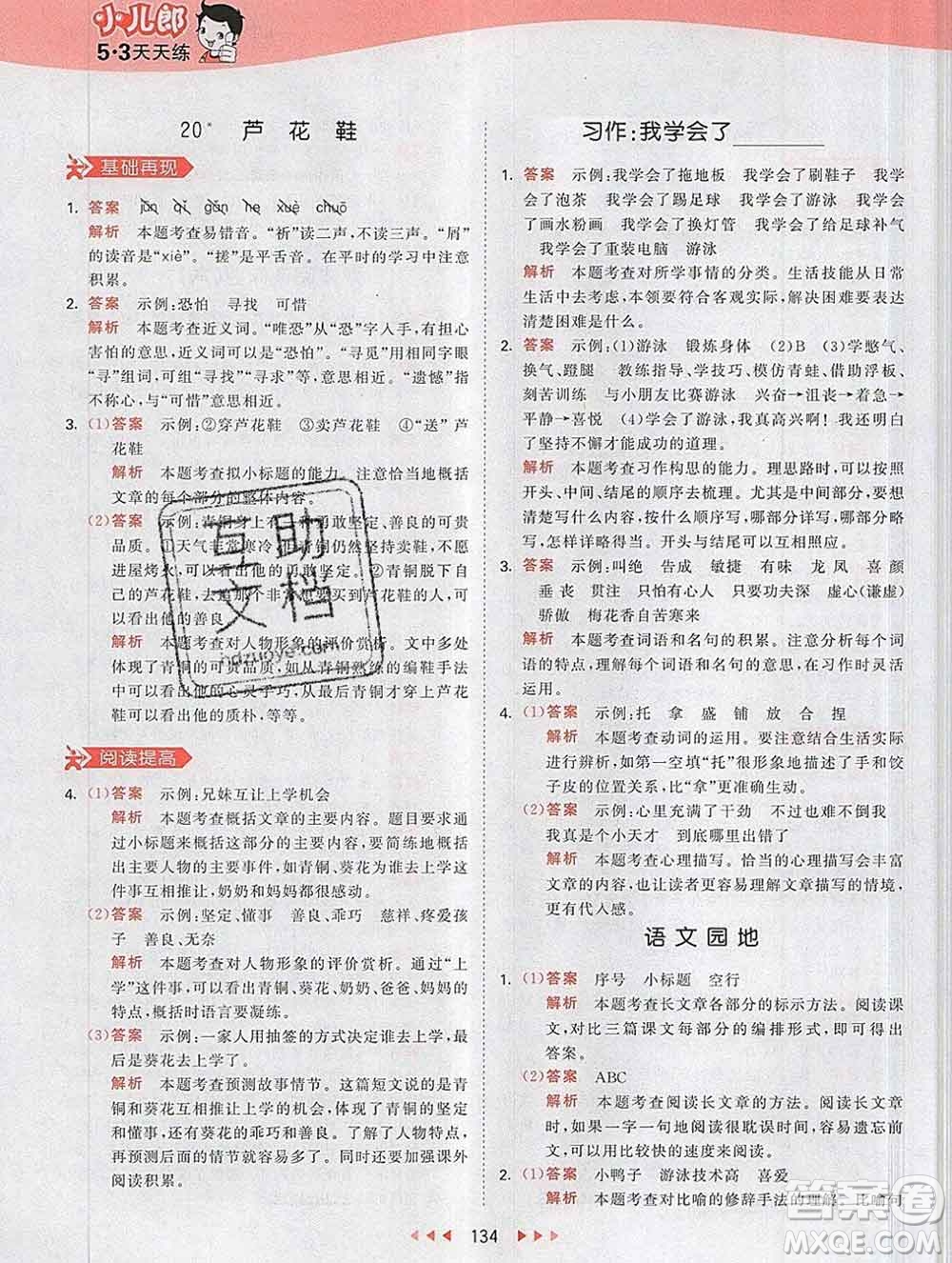 2020年春小兒郎53天天練四年級語文下冊人教版參考答案