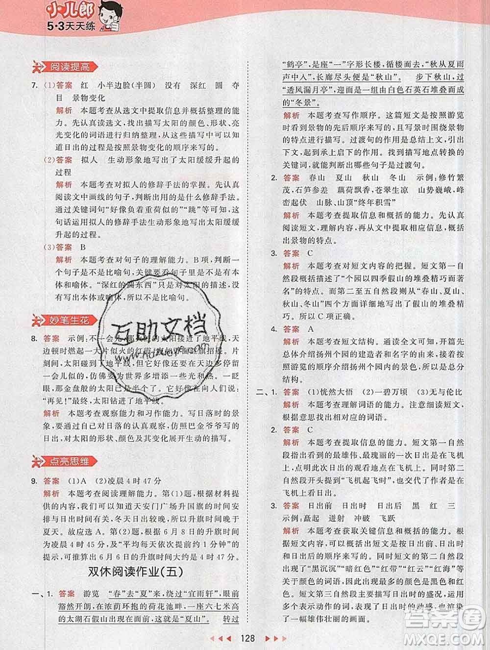 2020年春小兒郎53天天練四年級語文下冊人教版參考答案
