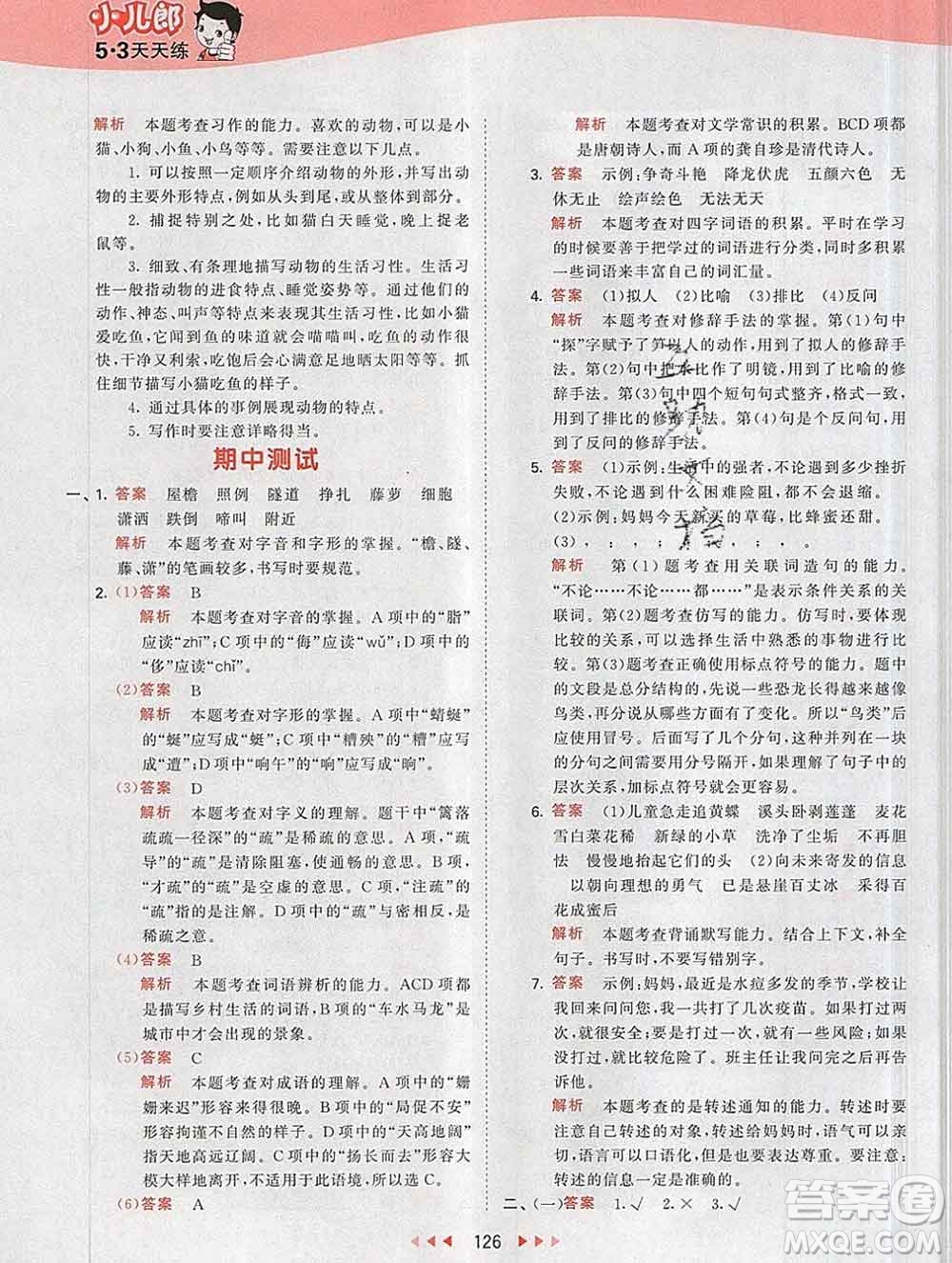 2020年春小兒郎53天天練四年級語文下冊人教版參考答案