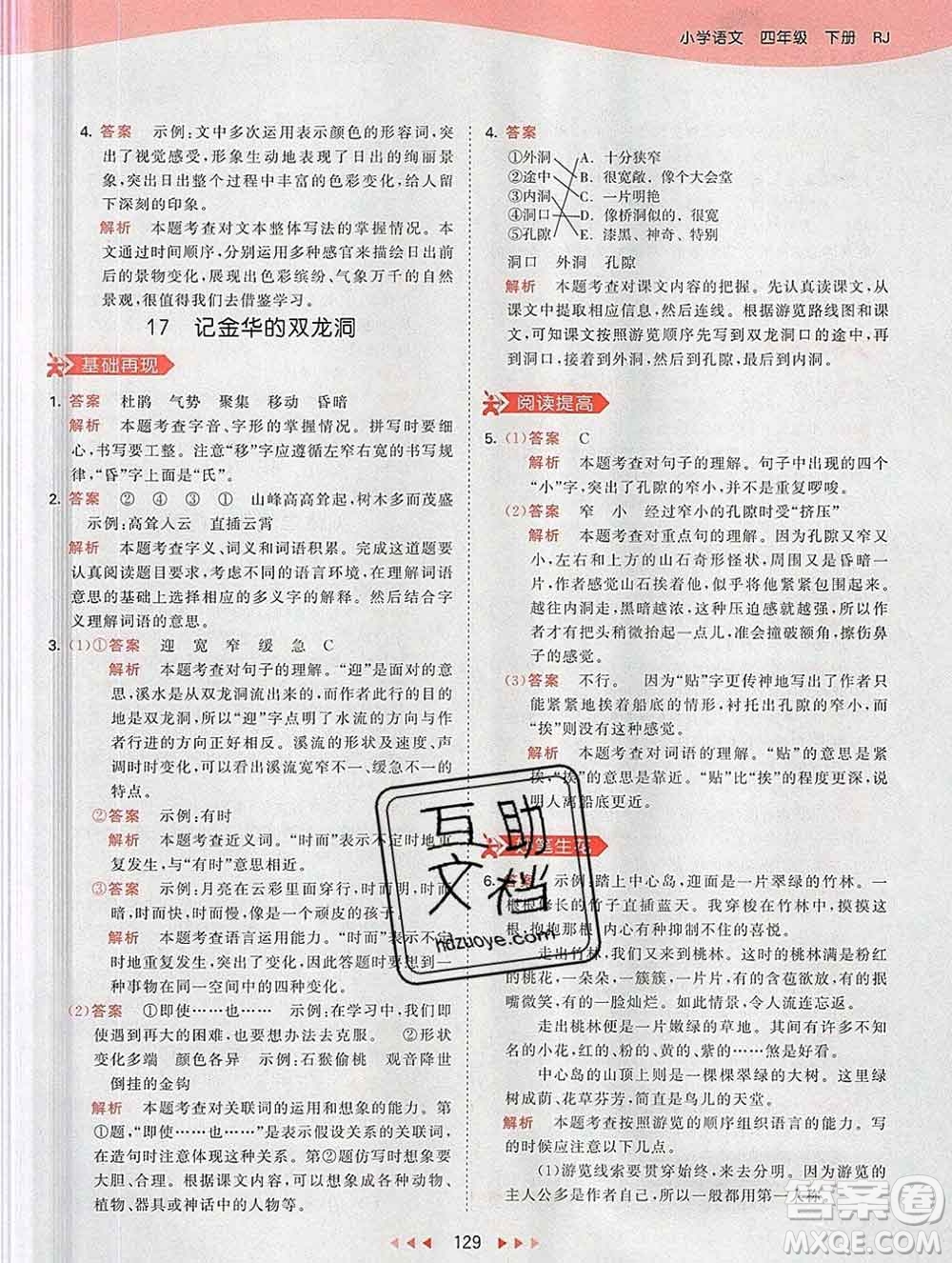 2020年春小兒郎53天天練四年級語文下冊人教版參考答案