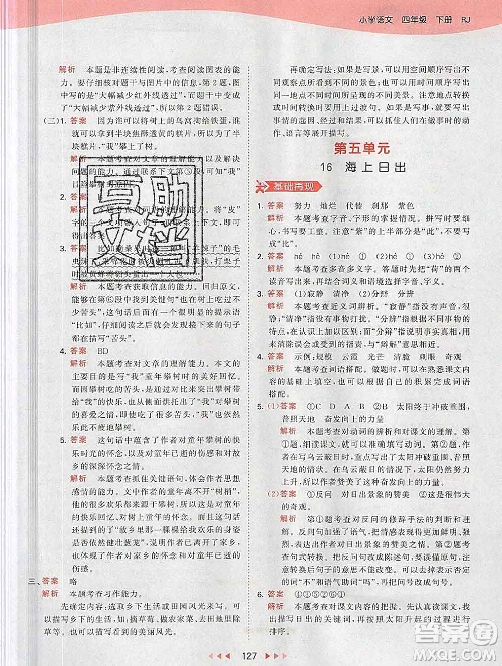 2020年春小兒郎53天天練四年級語文下冊人教版參考答案