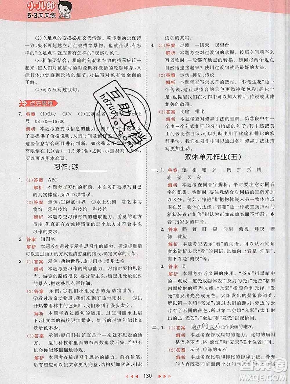 2020年春小兒郎53天天練四年級語文下冊人教版參考答案
