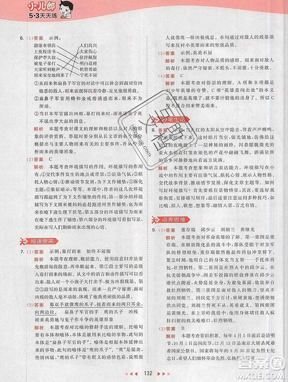 2020年春小兒郎53天天練四年級語文下冊人教版參考答案