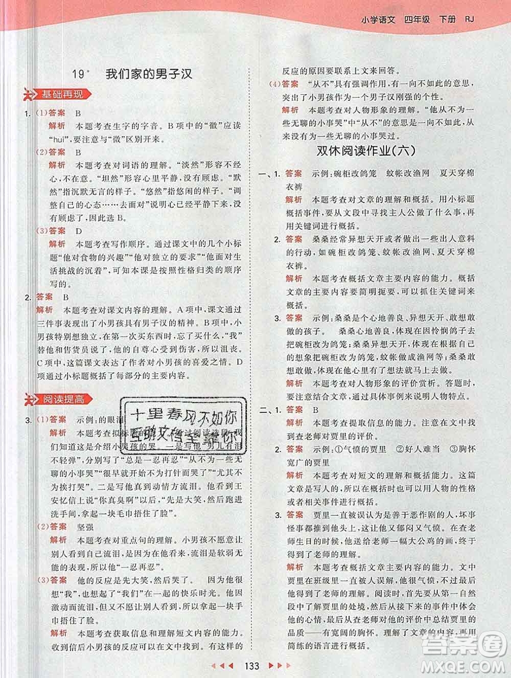 2020年春小兒郎53天天練四年級語文下冊人教版參考答案