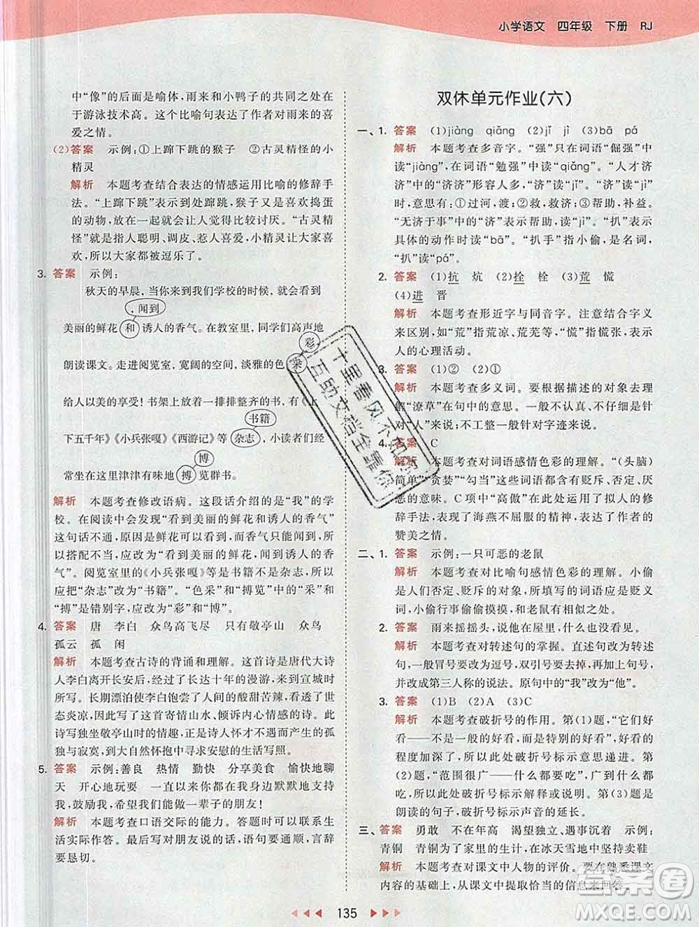2020年春小兒郎53天天練四年級語文下冊人教版參考答案