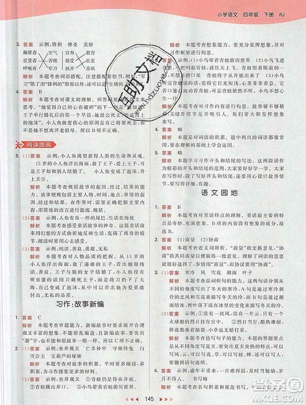 2020年春小兒郎53天天練四年級語文下冊人教版參考答案