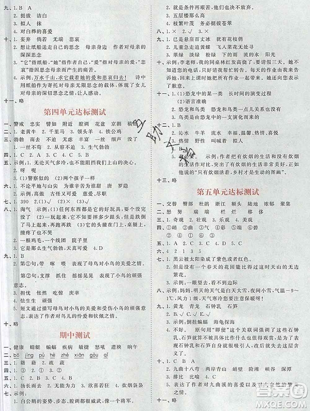2020年春小兒郎53天天練四年級語文下冊人教版參考答案