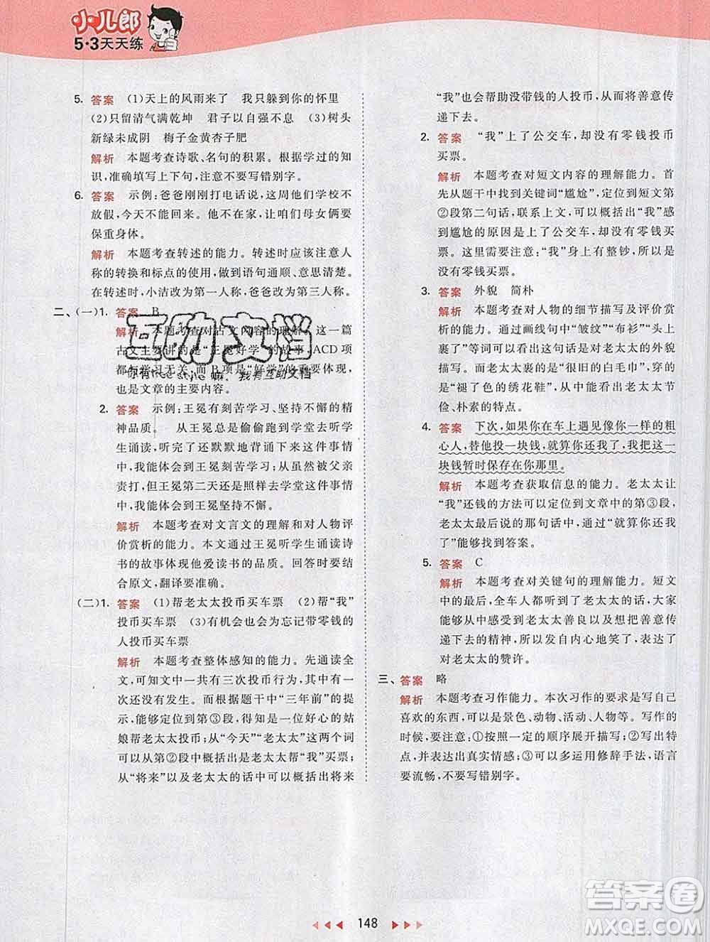 2020年春小兒郎53天天練四年級語文下冊人教版參考答案