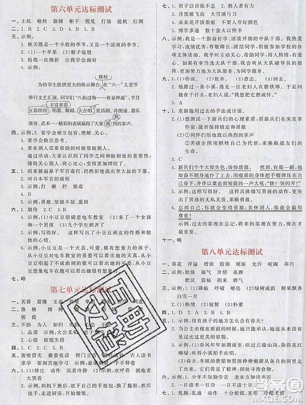 2020年春小兒郎53天天練四年級語文下冊人教版參考答案