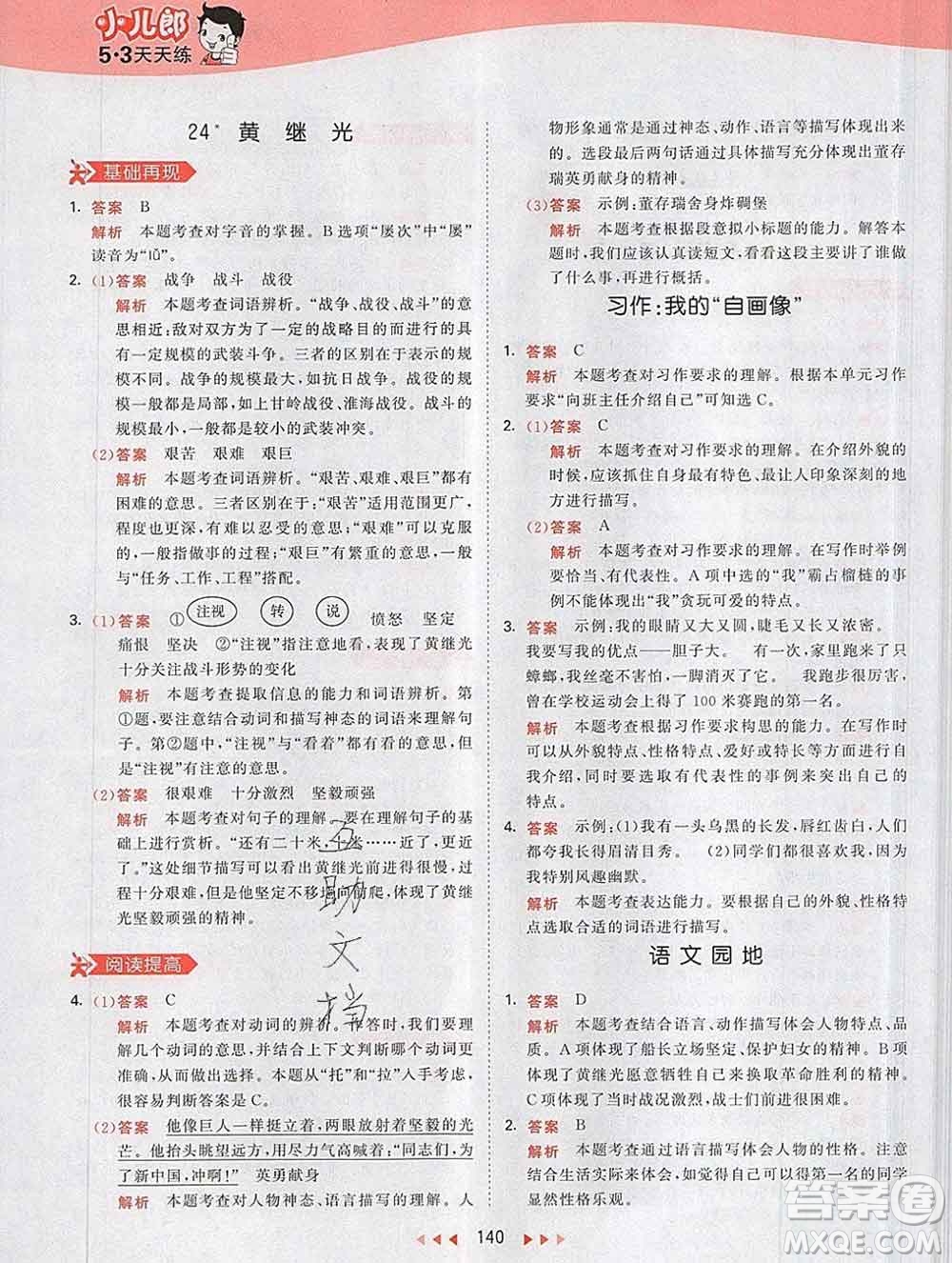 2020年春小兒郎53天天練四年級語文下冊人教版參考答案