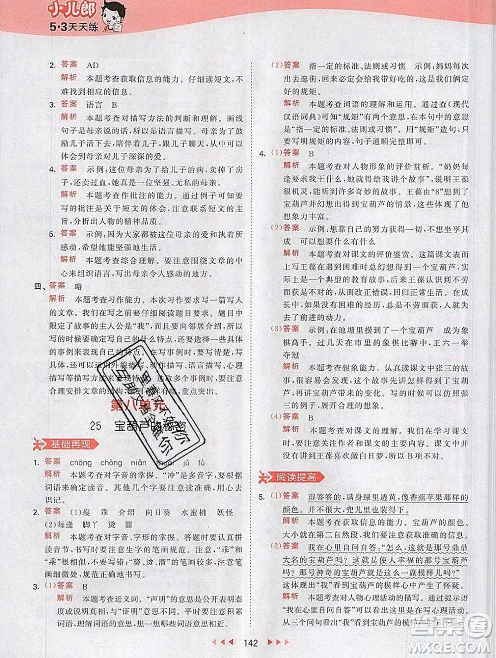 2020年春小兒郎53天天練四年級語文下冊人教版參考答案