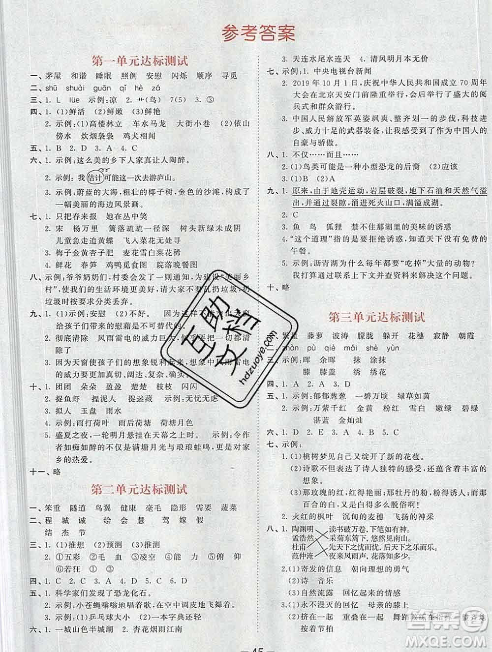 2020年春小兒郎53天天練四年級語文下冊人教版參考答案