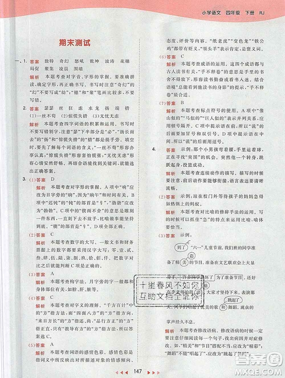 2020年春小兒郎53天天練四年級語文下冊人教版參考答案