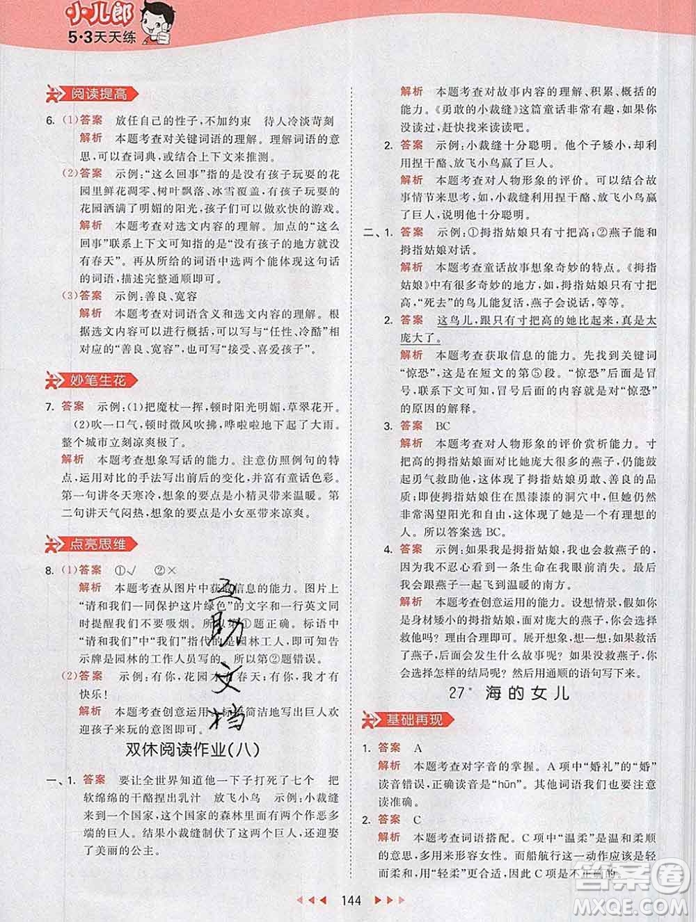2020年春小兒郎53天天練四年級語文下冊人教版參考答案
