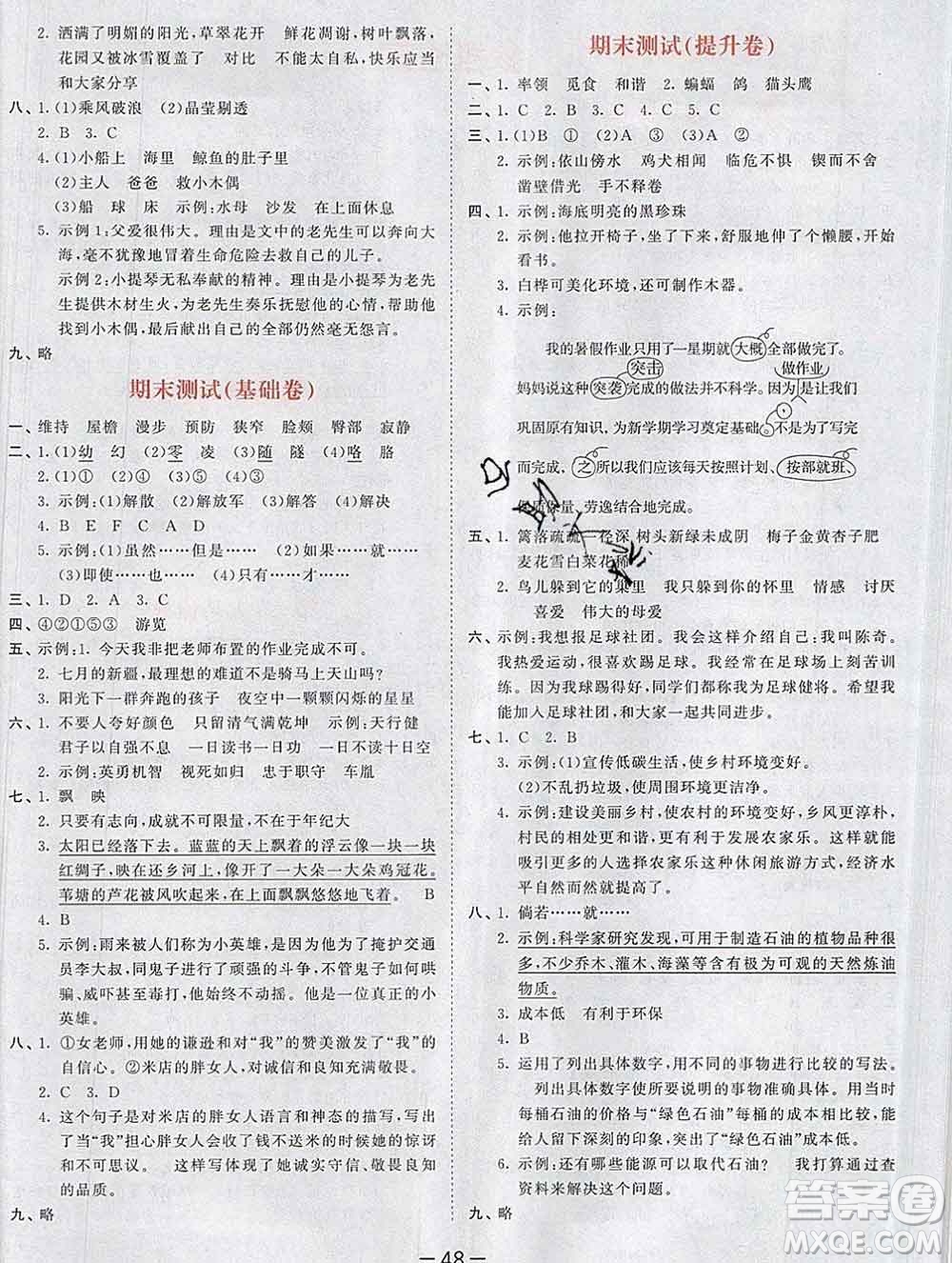 2020年春小兒郎53天天練四年級語文下冊人教版參考答案
