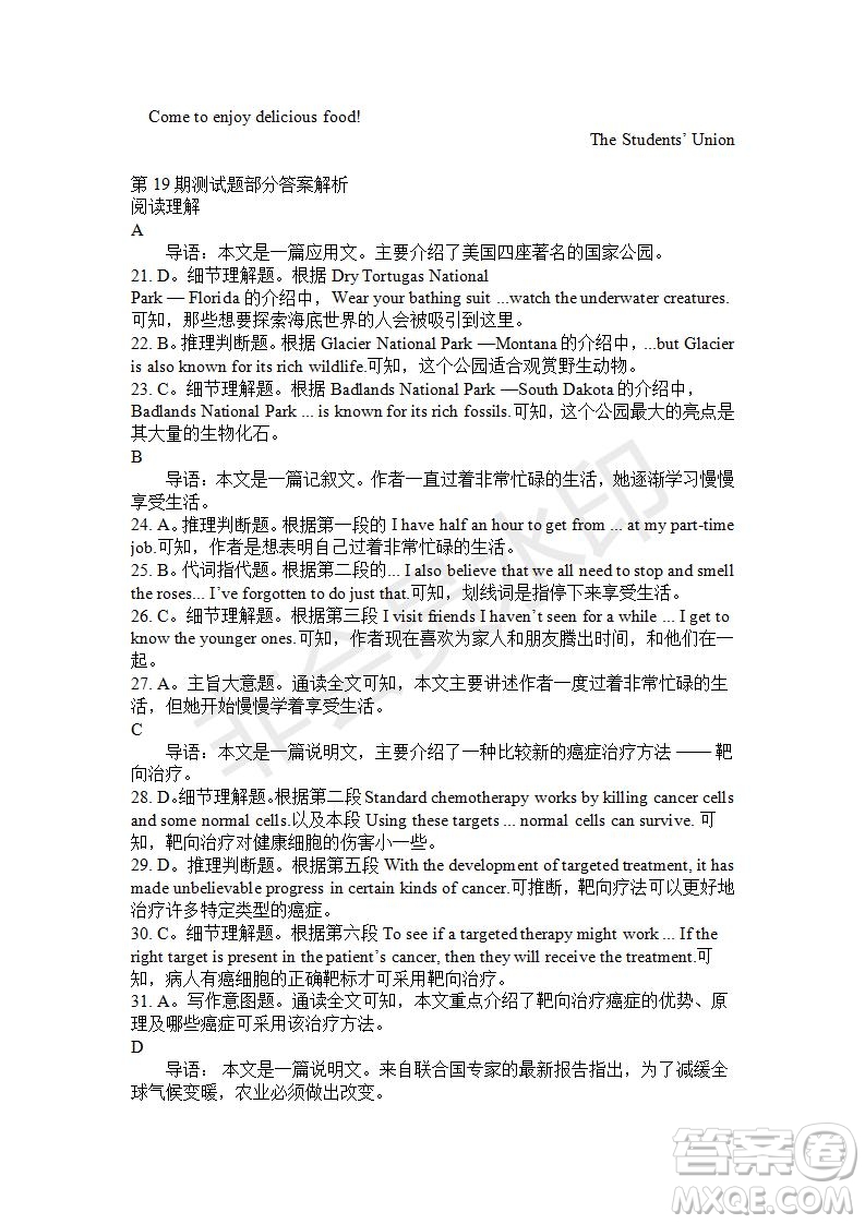 學(xué)生雙語(yǔ)報(bào)2019-2020學(xué)年高一W版課標(biāo)II第19期測(cè)試題答案