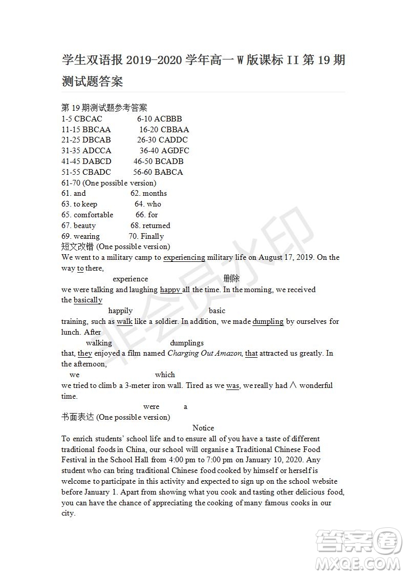 學(xué)生雙語(yǔ)報(bào)2019-2020學(xué)年高一W版課標(biāo)II第19期測(cè)試題答案