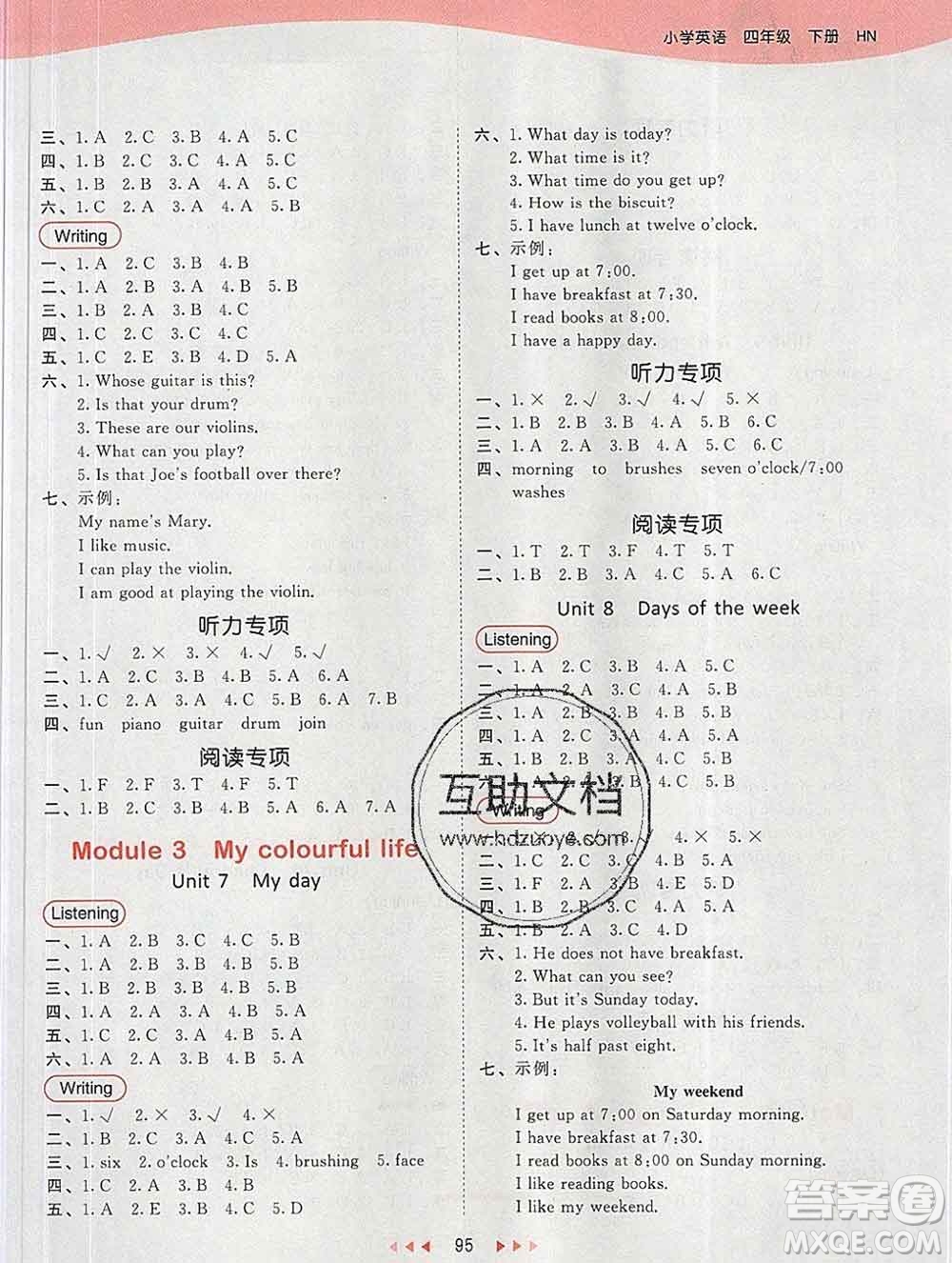 2020年春小兒郎53天天練四年級(jí)英語(yǔ)下冊(cè)滬教牛津版參考答案