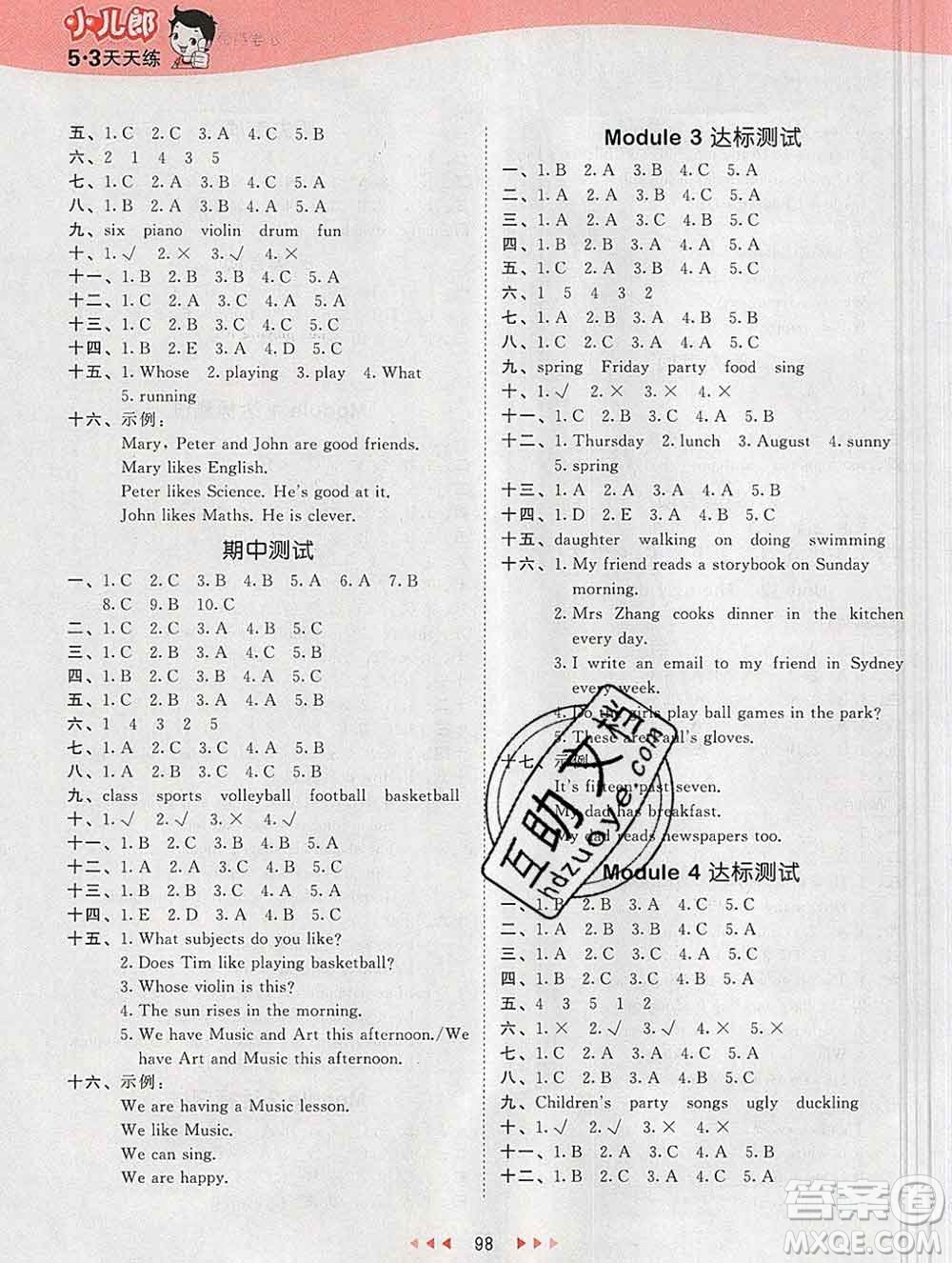 2020年春小兒郎53天天練四年級(jí)英語(yǔ)下冊(cè)滬教牛津版參考答案