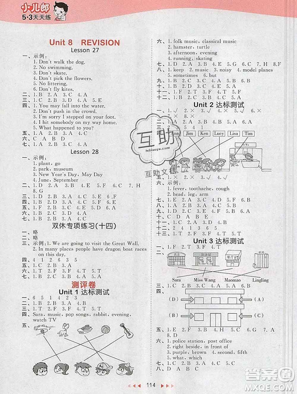2020年春小兒郎53天天練四年級(jí)英語下冊(cè)北京版參考答案