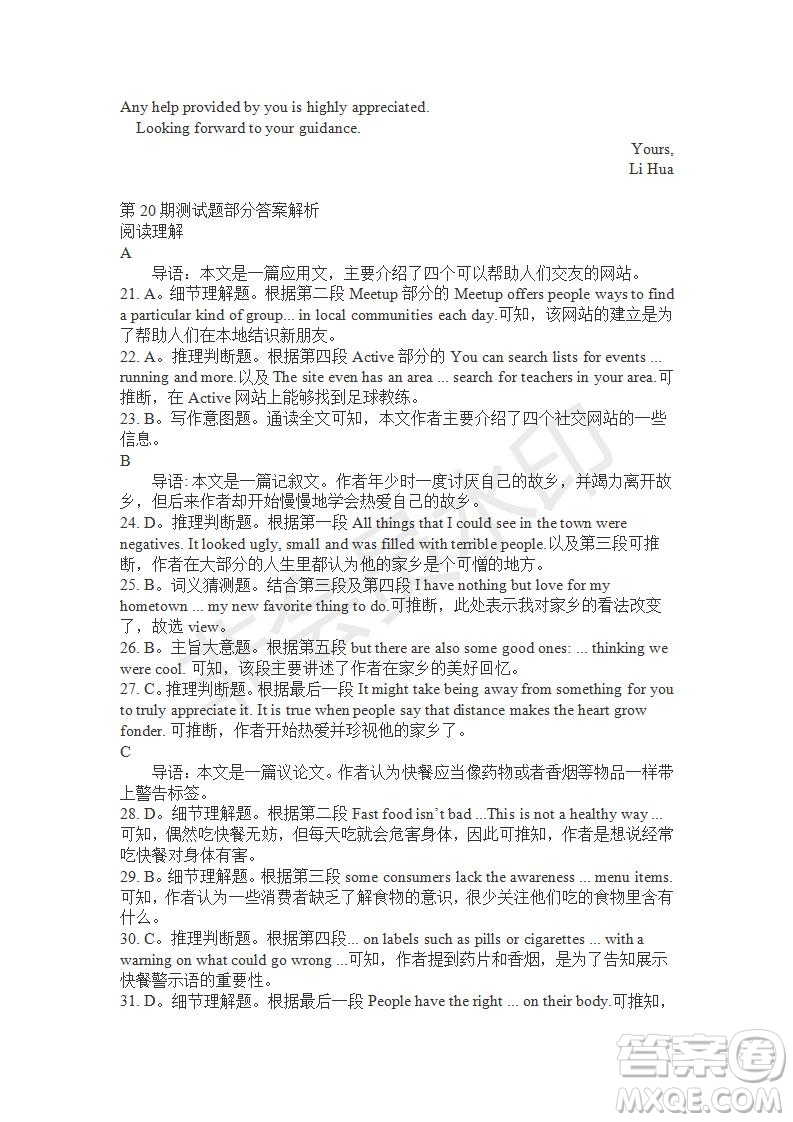 學(xué)生雙語(yǔ)報(bào)2019-2020學(xué)年高一W版課標(biāo)II第20期測(cè)試題答案