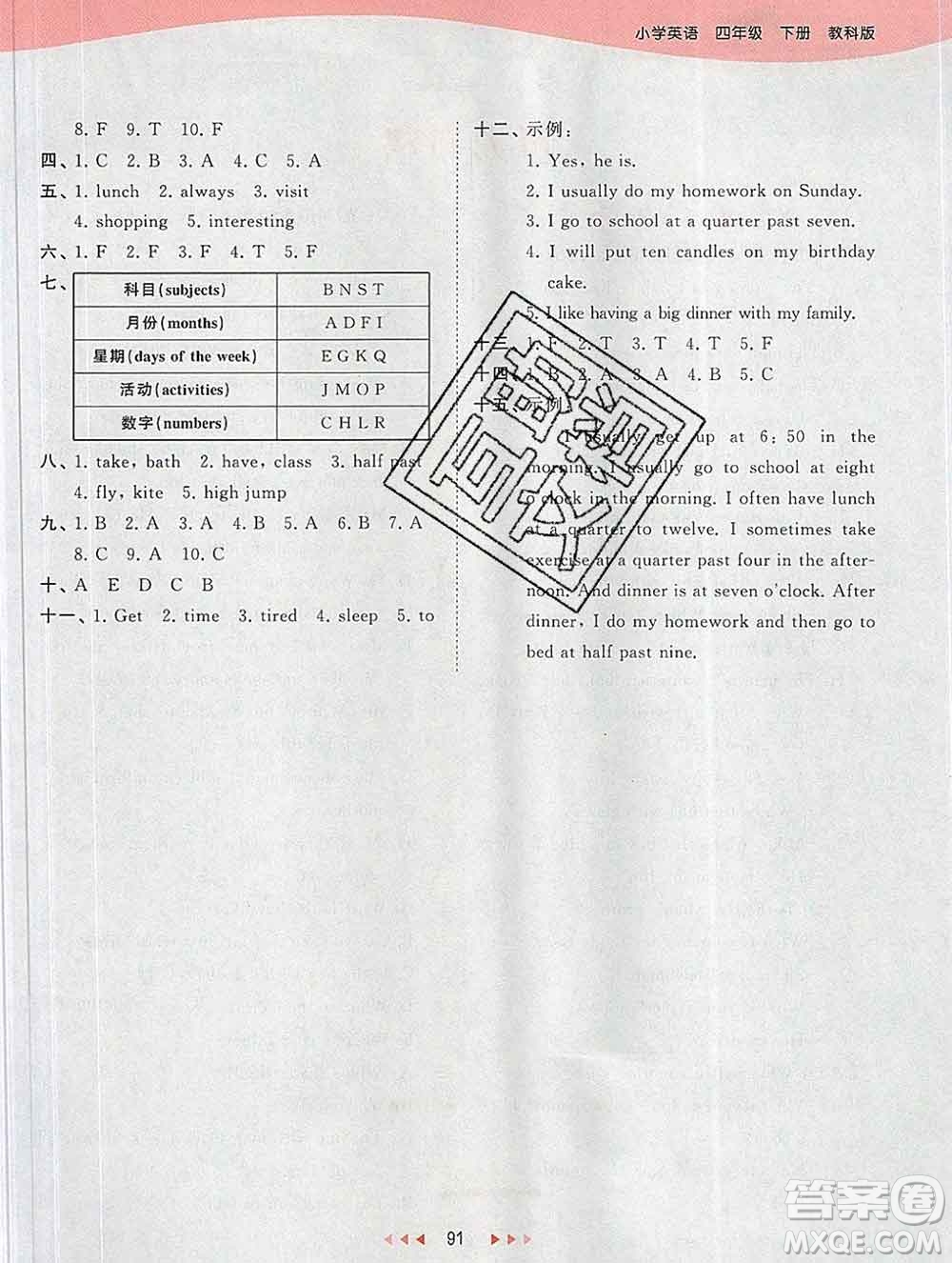 2020年春小兒郎53天天練四年級英語下冊教科版廣州專用參考答案
