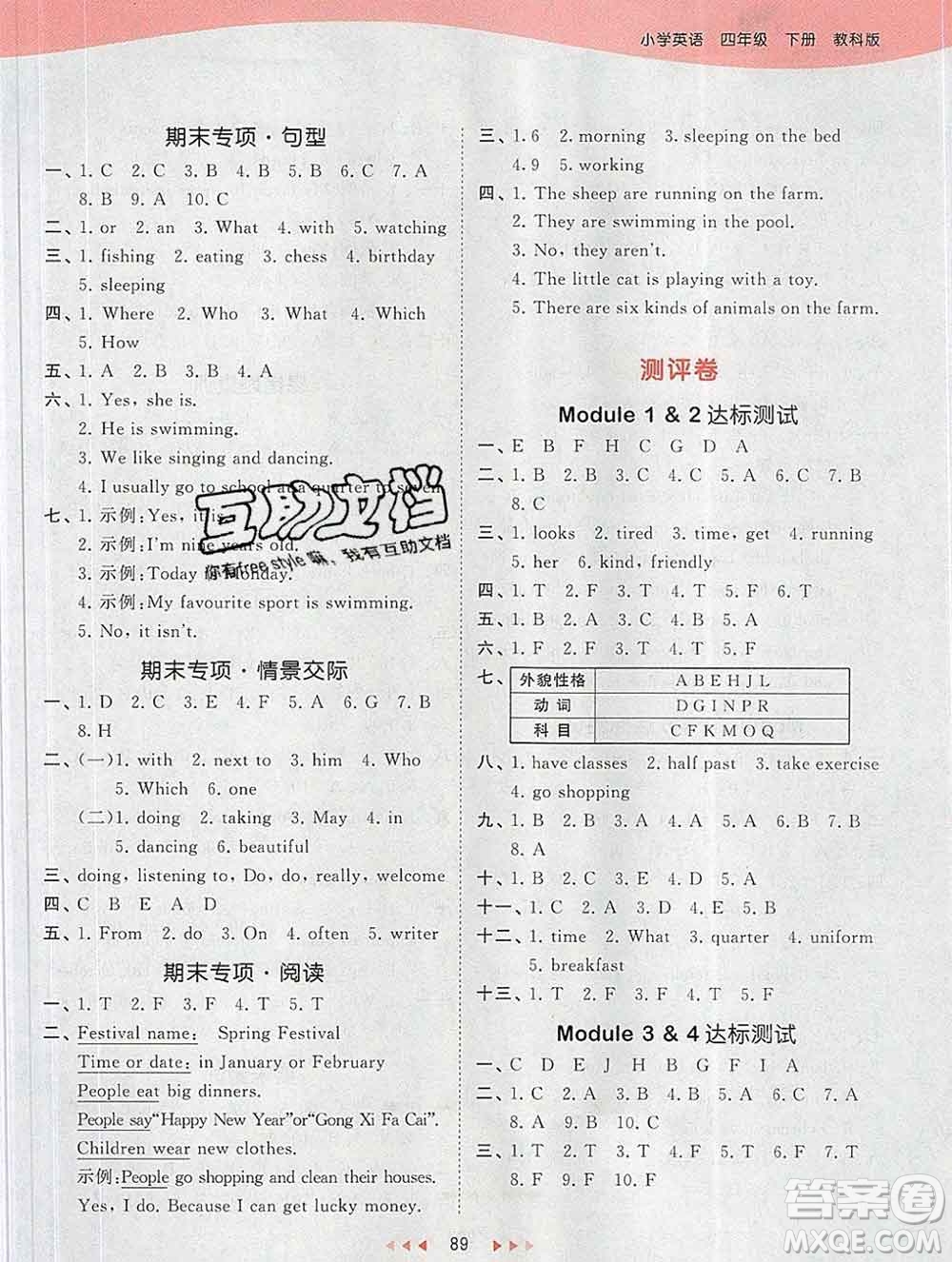 2020年春小兒郎53天天練四年級英語下冊教科版廣州專用參考答案