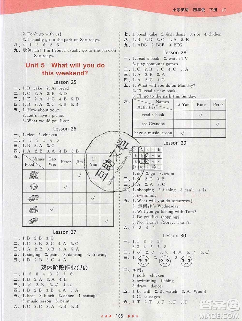 2020年春小兒郎53天天練四年級(jí)英語(yǔ)下冊(cè)精通版參考答案