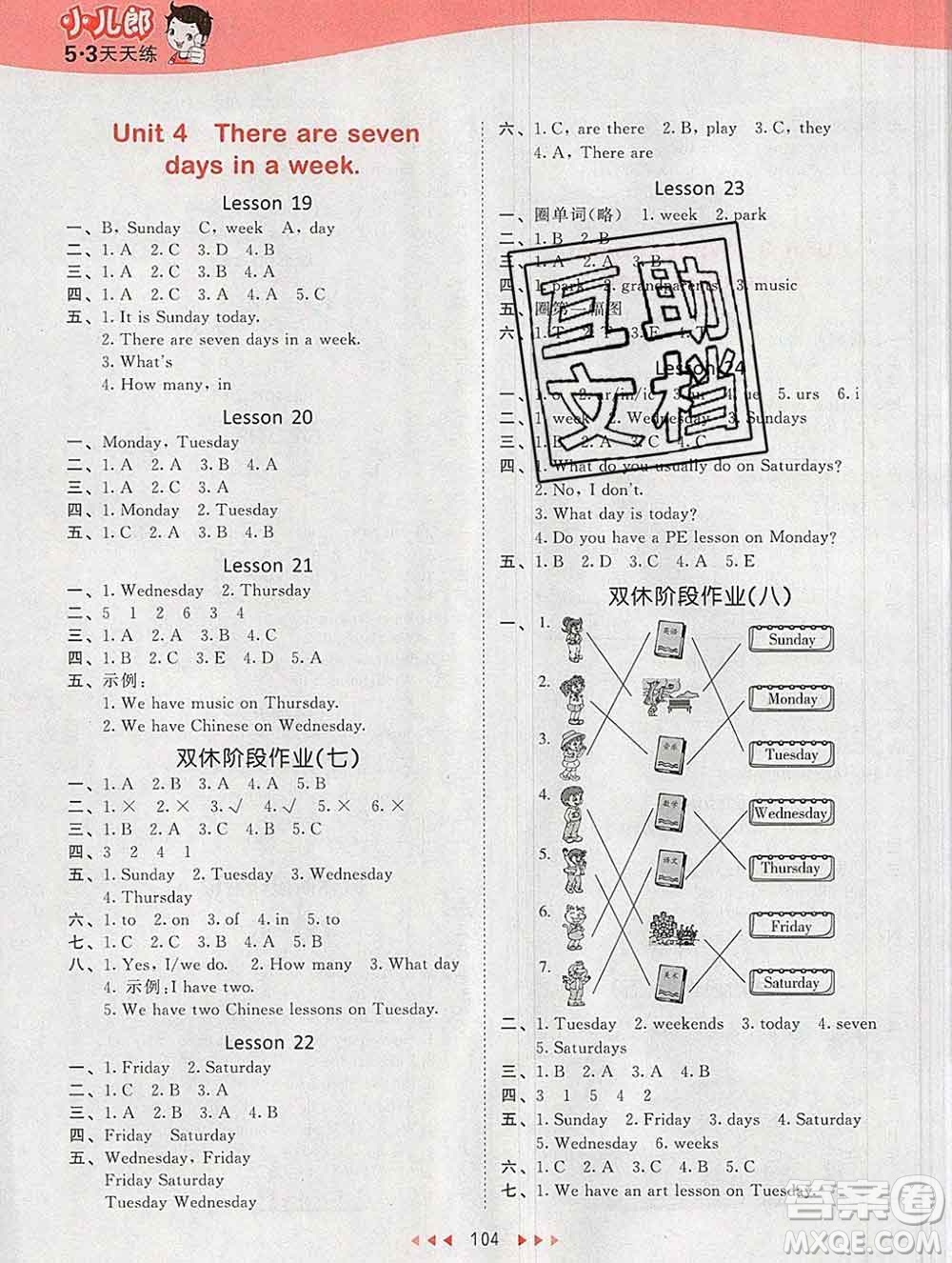 2020年春小兒郎53天天練四年級(jí)英語(yǔ)下冊(cè)精通版參考答案