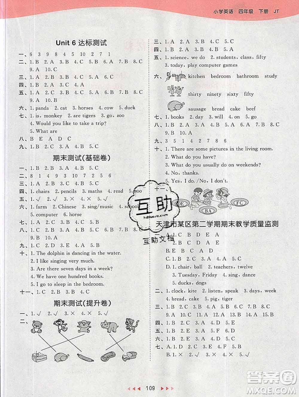 2020年春小兒郎53天天練四年級(jí)英語(yǔ)下冊(cè)精通版參考答案