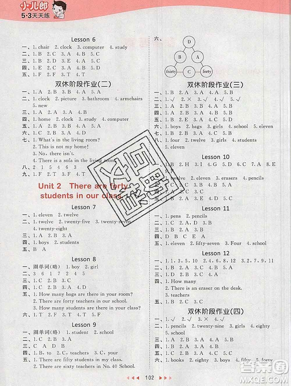 2020年春小兒郎53天天練四年級(jí)英語(yǔ)下冊(cè)精通版參考答案
