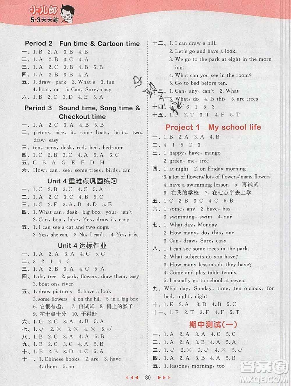 2020年春小兒郎53天天練四年級英語下冊譯林版參考答案