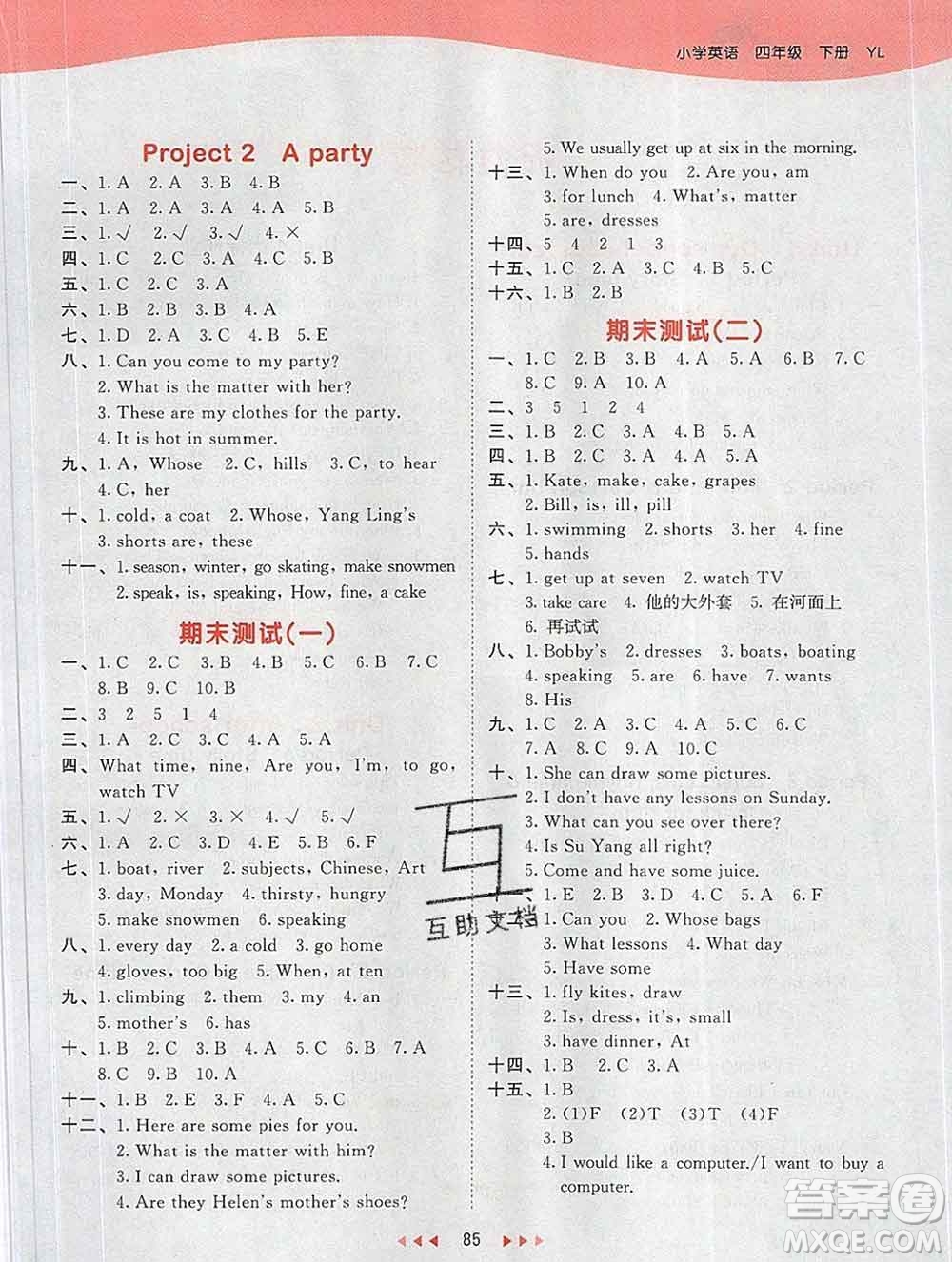 2020年春小兒郎53天天練四年級英語下冊譯林版參考答案