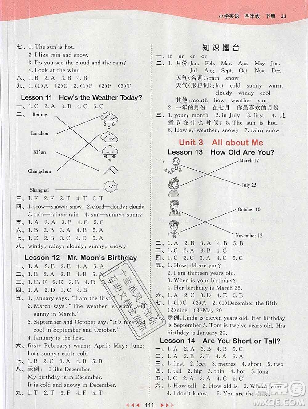 2020年春小兒郎53天天練四年級英語下冊冀教版參考答案