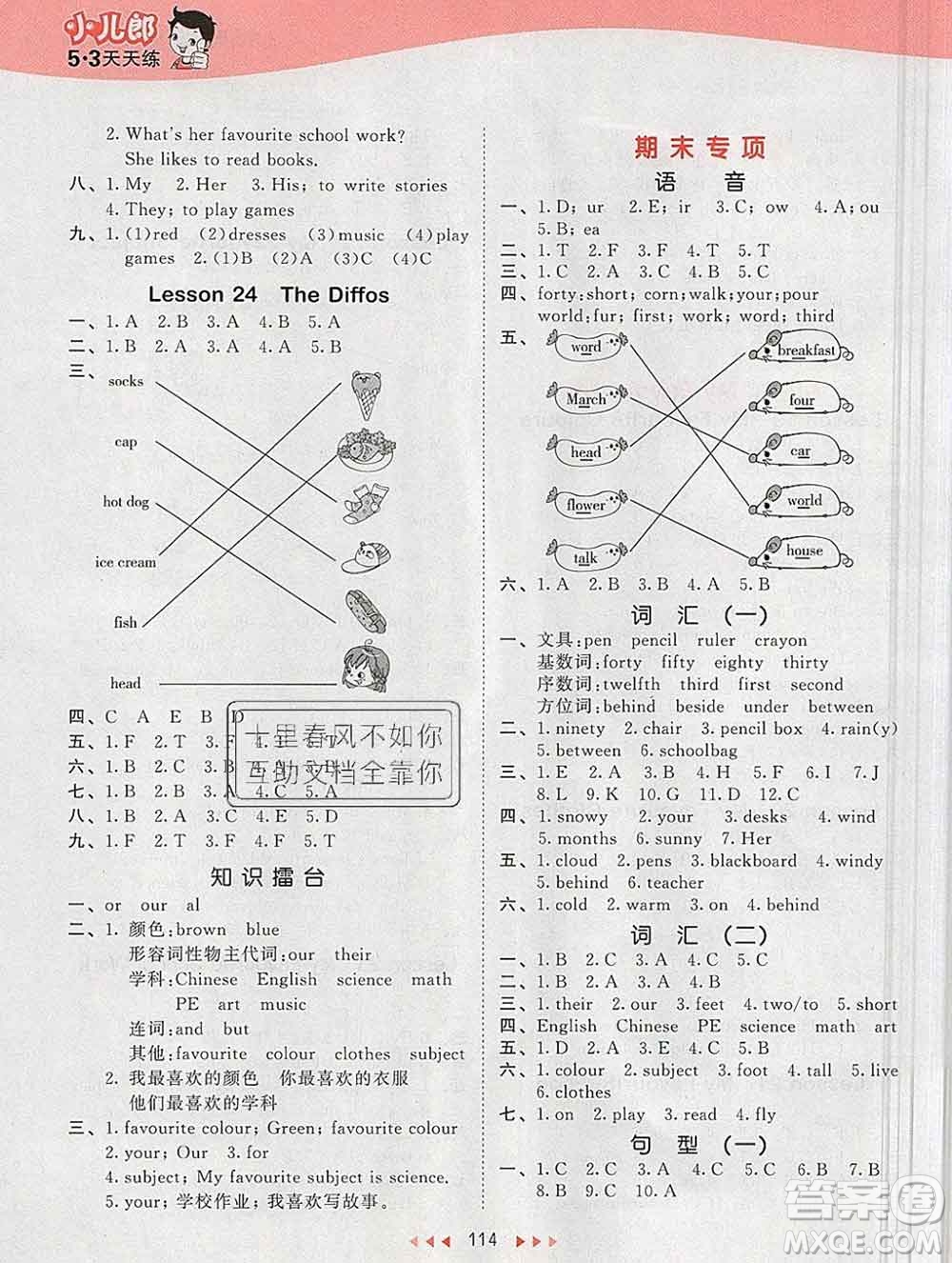 2020年春小兒郎53天天練四年級英語下冊冀教版參考答案