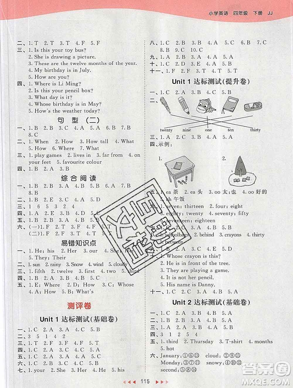 2020年春小兒郎53天天練四年級英語下冊冀教版參考答案