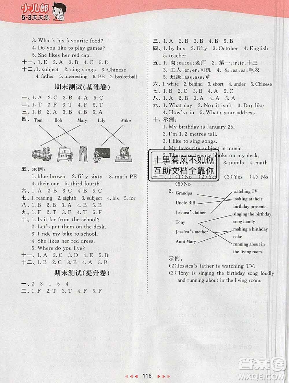 2020年春小兒郎53天天練四年級英語下冊冀教版參考答案