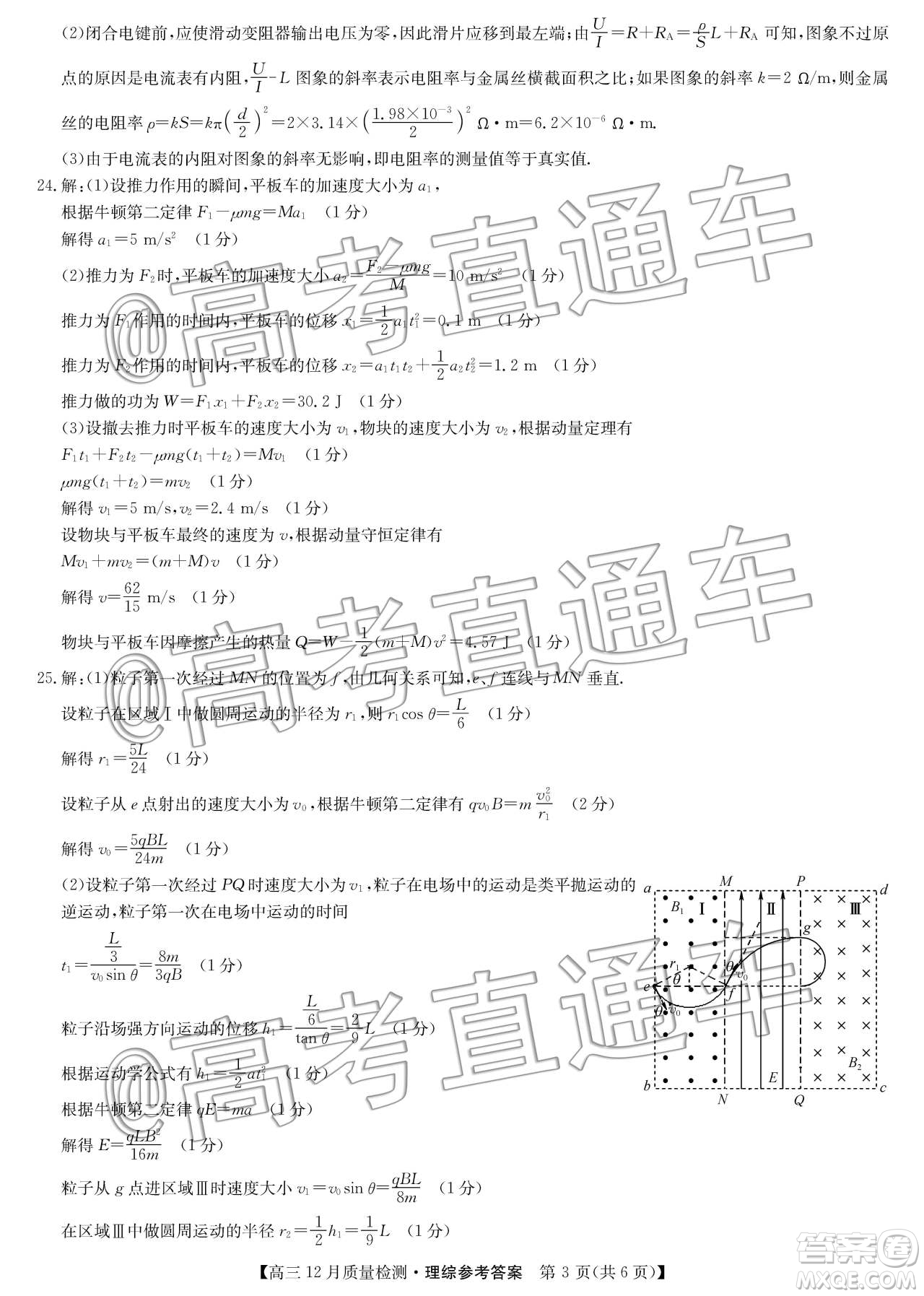 九師聯盟2019-2020學年高三12月質量監(jiān)測理科綜合答案