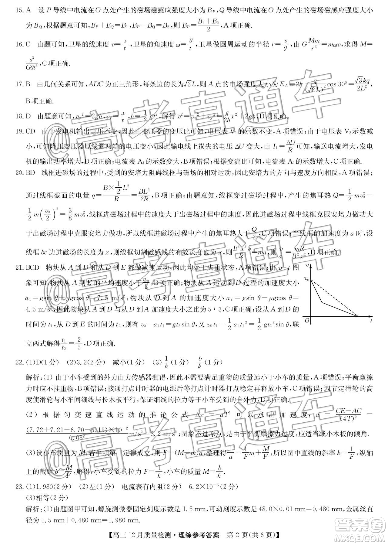 九師聯盟2019-2020學年高三12月質量監(jiān)測理科綜合答案