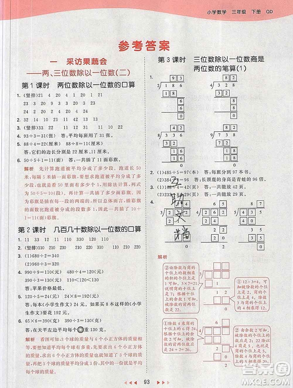 2020年春小兒郎53天天練三年級數(shù)學(xué)下冊青島版參考答案