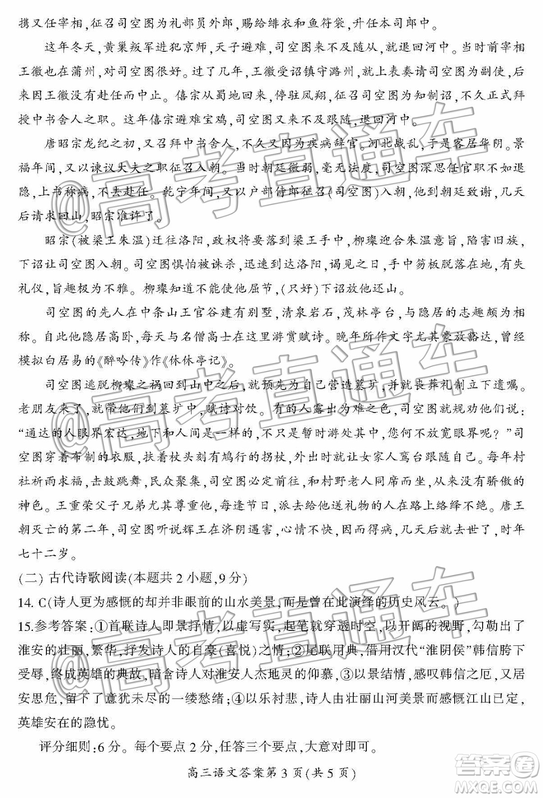 湖南省郴州市2020屆高三第一次教學(xué)質(zhì)量監(jiān)測試卷語文答案